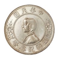 1912年孙中山像开国纪念壹圆银币一枚