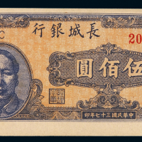 民国三十七年长城银行晋察热辽流通券伍佰圆一枚，九八成新