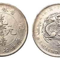 1906年丙午吉林省造光绪元宝花篮库平七钱二分银币一枚