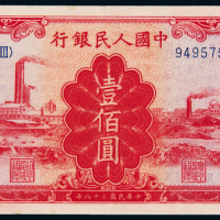 一版币壹佰圆红工厂