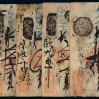清代北京厂西门“鉴真钱店”凭帖付当十现钱壹吊、贰吊、叁吊、四吊、五吊、拾吊、五拾吊钱票各一枚