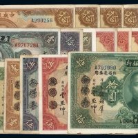 中央银行、广东省银行纸币一组二十六枚