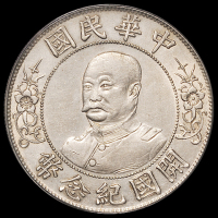 1912年黎元洪像无帽开国纪念壹圆银币一枚，PCGS Genuine，近未使用至完全未使用品