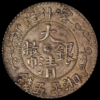 1907年新疆省造喀什大清银币湘平伍钱一枚，PCGS AU53