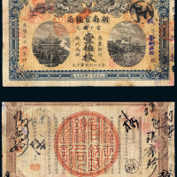 光绪34年湖南官钱局壹佰枚