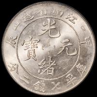 1904年甲辰江南省造光绪元宝库平七钱二分银币一枚，品相难得，PCGS MS63