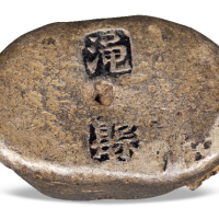 清代河南“渑池县”五两腰锭一枚，重量：183.9克，“池”字铸缺，底部切削，渑池县地名锭稀少