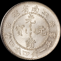 1897年无纪年江南省造光绪元宝库平一钱四分四厘银币一枚，长史旧藏，PCGS MS63+