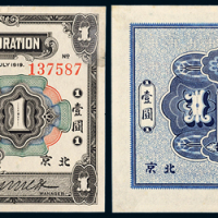 1919年花旗银行北京壹圆