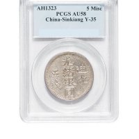 1905年光绪银圆迪化五钱银币一枚