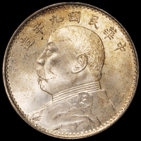民国九年袁世凯像壹圆银币一枚，精发版，PCGS MS63+，金盾