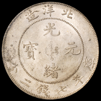 光绪二十九年北洋造光绪元宝库平七钱二分银币一枚，肥“9”版，PCGS AU55，金盾