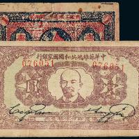 1933年闽浙赣苏维埃壹角/壹圆各1