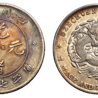 1898年四川省造光绪元宝库平七钱二分银币一枚