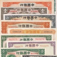 民国时期中国银行纸币一组十二枚