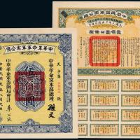 元年革命军公债券5000/100元各1