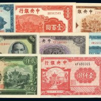 民国时期中央银行法币券一组十一枚，其中包括：三十年至三十三年中信版拾圆、贰拾圆、伍拾圆各一枚，壹百圆四枚不同；三十四年百城版伍百圆、壹仟圆各一枚；中央版上海厂贰千圆、中央版伍仟圆各一枚，全部牌坊图案，