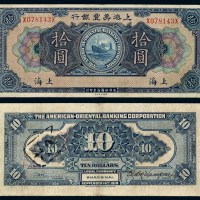 1919年上海美丰银行银元票拾圆一枚