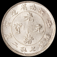 1902年壬寅江南省造光绪元宝库平七分二厘银币一枚，错配老龙，稀少，评级罕见，PCGS MS61