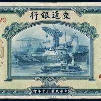 民国三十年交通银行美钞版法币券伍佰圆一枚，八五成新