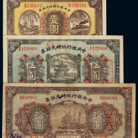 民国十五年中央银行临时兑换券壹圆、伍圆、拾圆各一枚