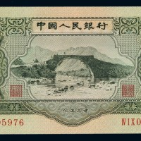 1953年第二版人民币叁圆一枚
