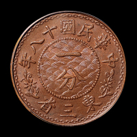 民国十八年东三省一分铜币一枚，PCGS MS64BN