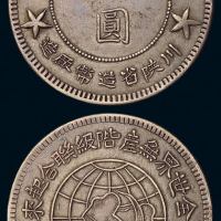 1934年川陕省造币厂造中华苏维埃共和国壹圆银币一枚（L&M891），大五星版，铸工精美，品相罕见，完全未使用品