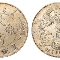 宣统三年大清银币壹圆一枚
