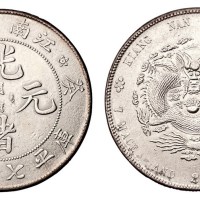 1903年癸卯江南省造光绪元宝库平七钱二分银币一枚