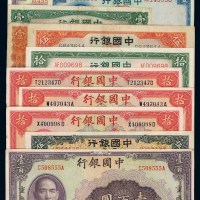 民国时期中国银行纸币一组十三枚