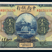 民国十年中南银行国币券壹圆一枚，加盖“上海”，九成新