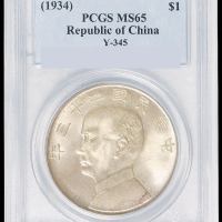 民国二十三年孙中山像背帆船壹圆银币一枚，PCGS MS65