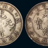 1903年癸卯、1905年乙巳江南省造光绪元宝库平七钱二分银币各一枚，原包浆，极美品