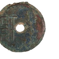 战国“垣”字圜钱二枚