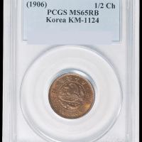 1906年朝鲜大韩光武十年半钱铜币一枚，PCGS MS65RB