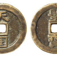 清代“天国”背“圣宝”一枚，直径：37毫米，大字版，极美品