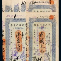 民国三十七年中央银行本票加盖“东北流通券”一组九枚