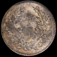 民国九年袁世凯像壹圆银币一枚，五彩包浆，PCGS MS63