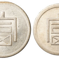 1943年云南大“富”字一两正银、小“富”字半两正银银币各一枚，原铸银光，近未使用至完全未使用品
