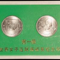 1991年第一届世界女子足球锦标赛流通纪念币样币一组二枚，面值均为壹圆，装帧，保存完好