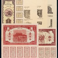 1950年人民胜利折实公债券票样第壹期壹分、拾分、壹佰分各一枚，附各面值公债券暗记图示，八成至九成新