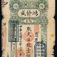 17年鸿发盛壹佰圆1枚