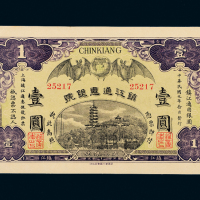 镇江通惠银号银圆券壹圆
