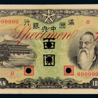 满洲中央银行百圆样本