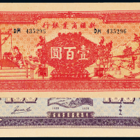 28年新疆商业银行壹百圆