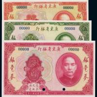 民国二十年广东省银行银毫券壹圆、伍圆、拾圆样票各一枚，均加盖“SPECIMEN”并打孔，全新