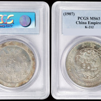 光绪年造丁未大清银币壹圆 PCGS MS 63