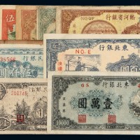 民国时期地方银行纸币一组十三枚
