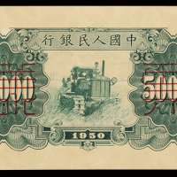 1950年第一版人民币伍万圆“新华门”正、反单面印刷样票各一枚，一版币十二珍之一，全新